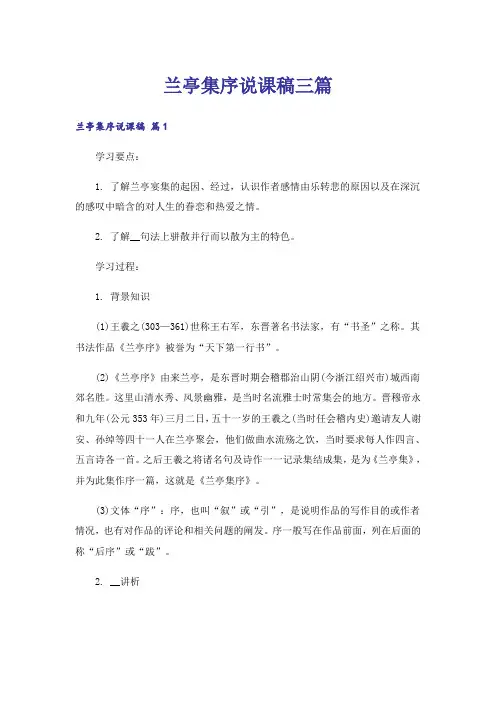 兰亭集序说课稿三篇