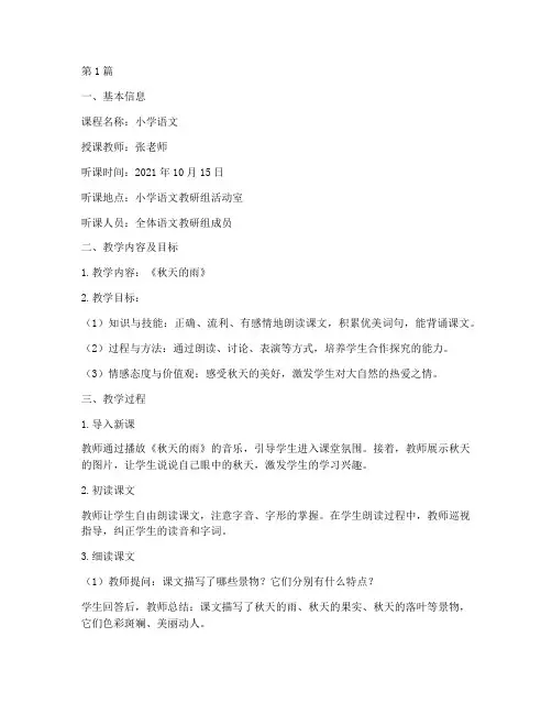 教研教改听课记录(3篇)
