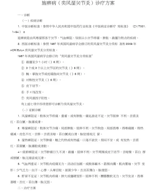 尪痹病(类风湿性关节炎)诊疗方案