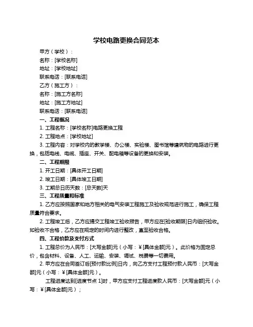 学校电路更换合同范本