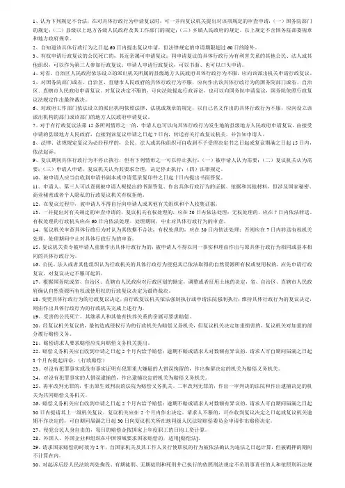 公共基础知识法律部分最全整理,doc