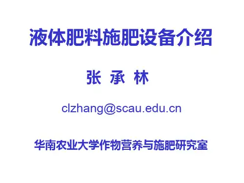液体肥料施肥方法介绍[详尽整齐]