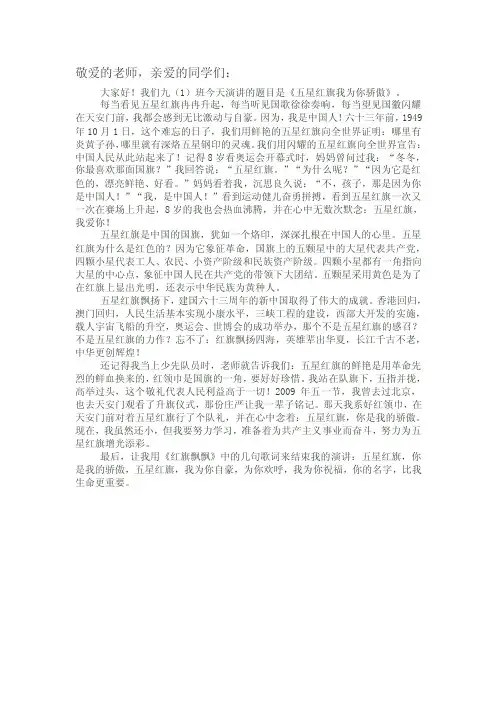 五星红旗，我为你骄傲朗诵词