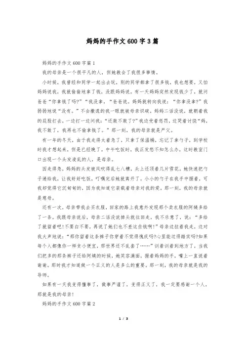 妈妈的手作文600字3篇