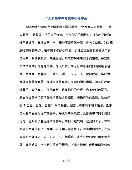 三大步励志教育读书心得体会