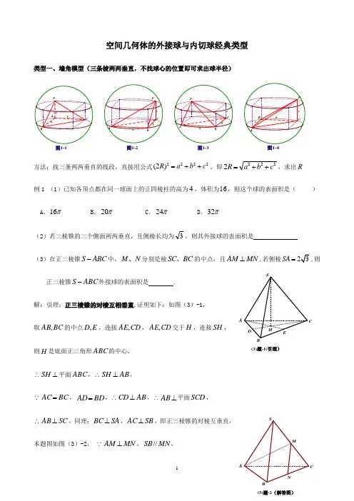 高考数学空间几何体的外接球与内切球常见题型