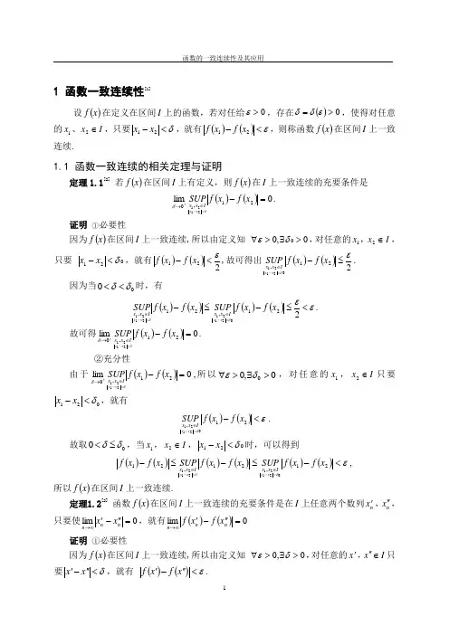 函数一致连续性及其应用(数学考研)