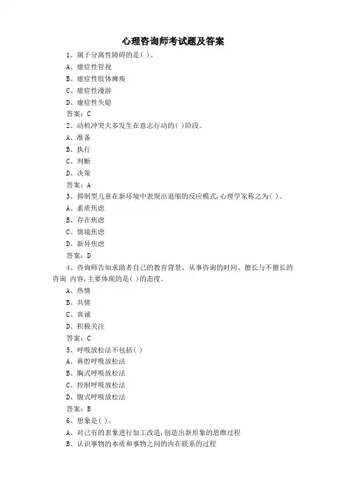 心理咨询师考试题及答案