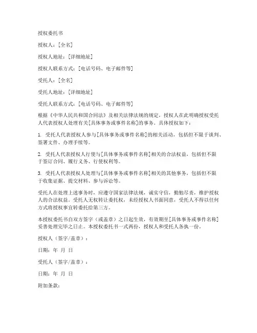 无行贿受贿授权委托书样本