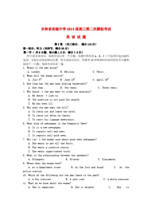 吉林省吉林市高三英语第二次模拟考试试题外研社版