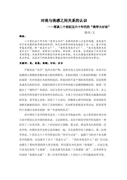再谈二十世纪五六十年代的“美学大讨论”