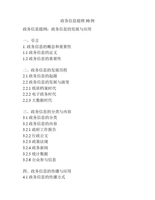 政务信息提纲30例