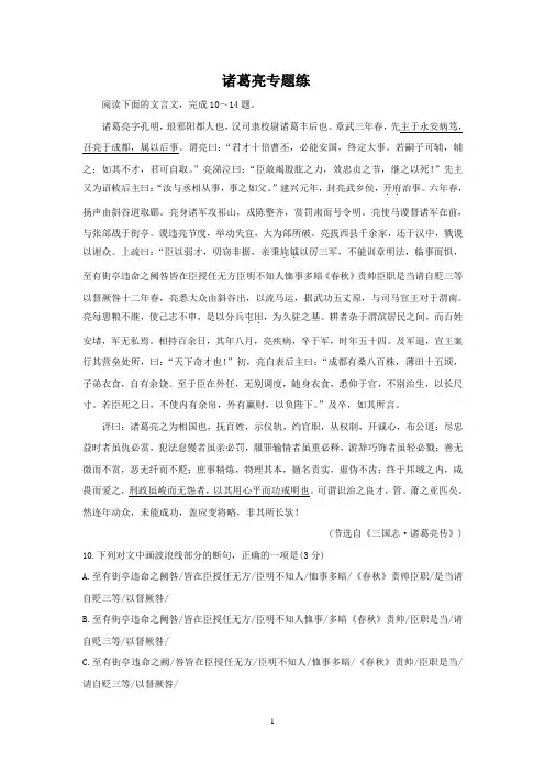 2021年高考语文二轮文言文专题复习--诸葛亮专题练