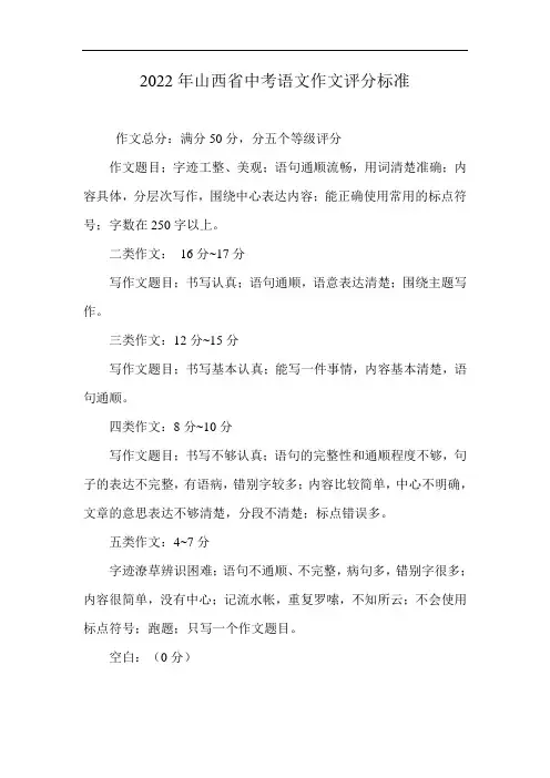 2022年山西省中考语文作文评分标准