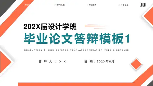 毕业论文PPT模版