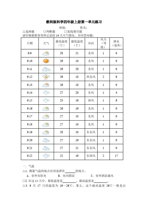 教科版小学科学四年级上册单元练习试题 全册