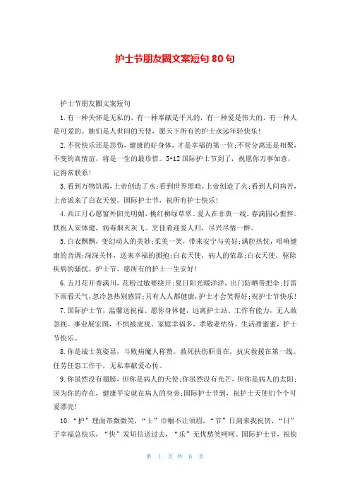 护士节朋友圈文案短句80句