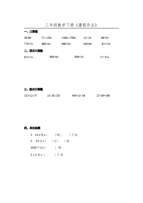 三年级数学下册暑假作业
