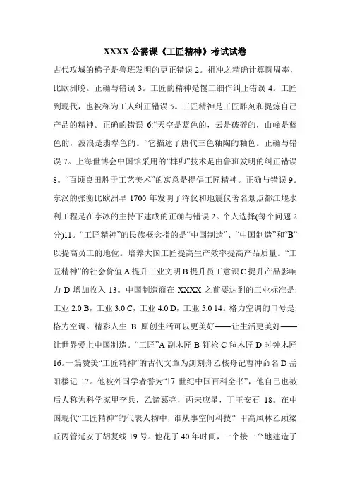 XXXX公需课《工匠精神》考试试卷