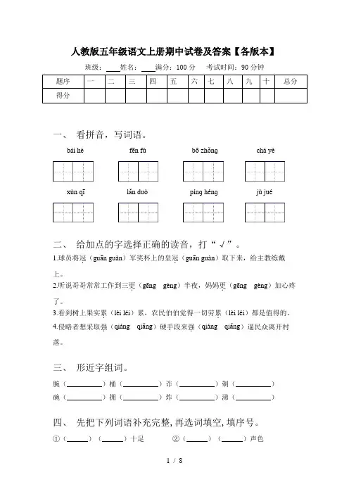 人教版五年级语文上册期中试卷及答案【各版本】
