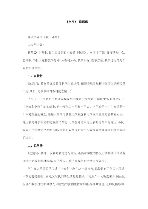 《电压》 说课稿