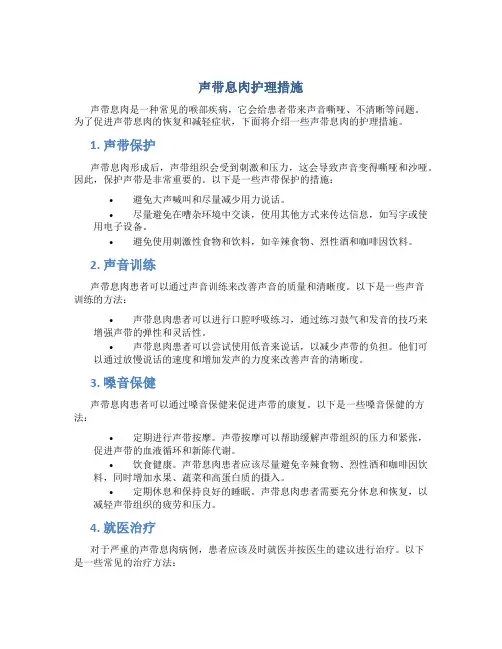 声带息肉护理措施