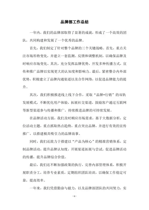 品牌部工作总结