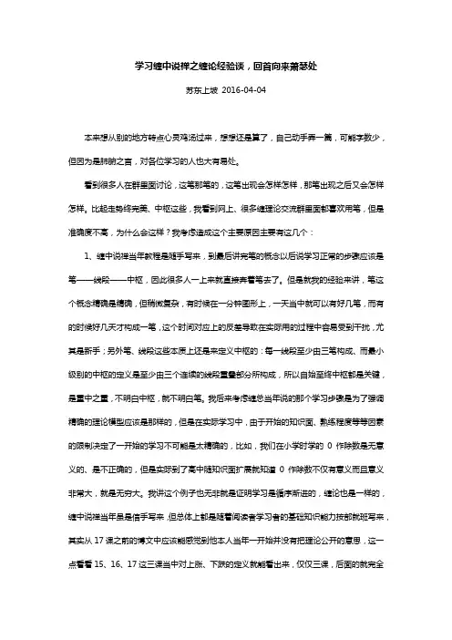 学习缠中说禅之缠论经验谈-回首向来萧瑟处