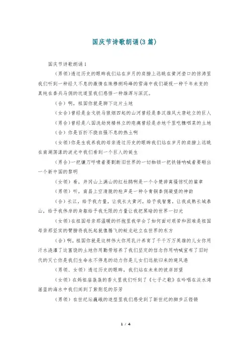 国庆节诗歌朗诵(3篇)
