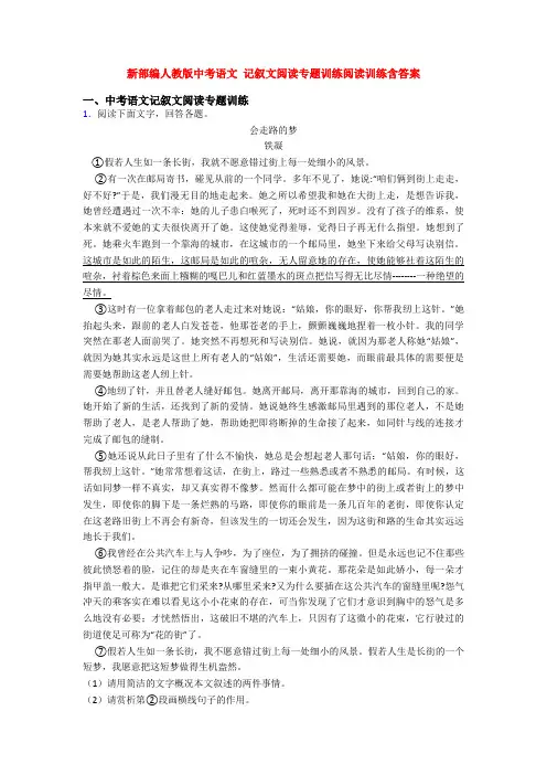 新部编人教版中考语文 记叙文阅读专题训练阅读训练含答案