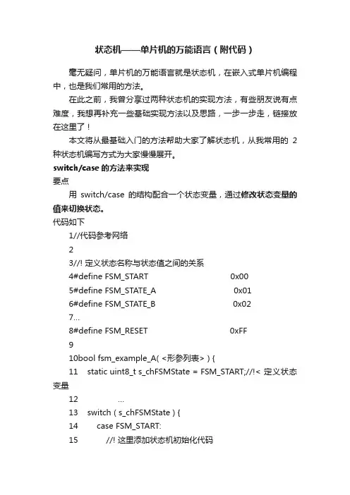状态机——单片机的万能语言（附代码）