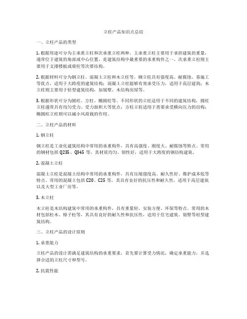 立柱产品知识点总结