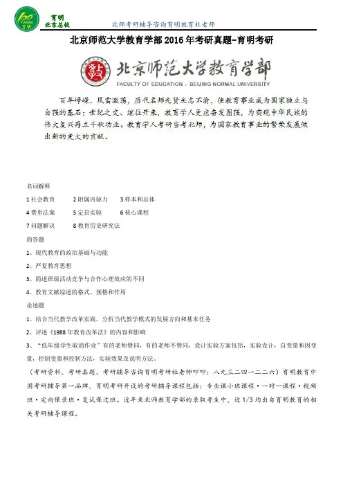2016北师教育学部考研真题
