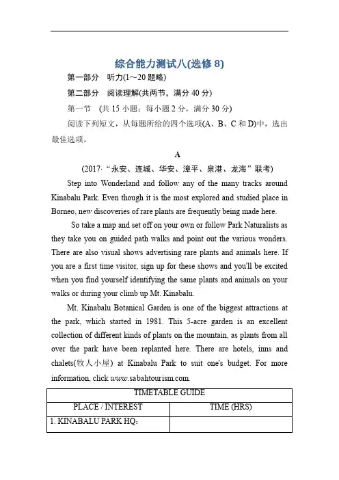 2019届高三英语(人教版)总复习综合能力测试8 Word版含解析