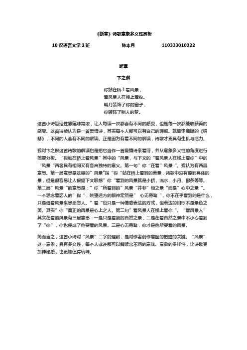 诗歌《断章》意象多义性分析