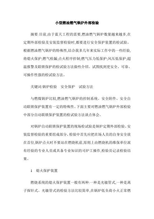 小型燃油燃气锅炉外部检验