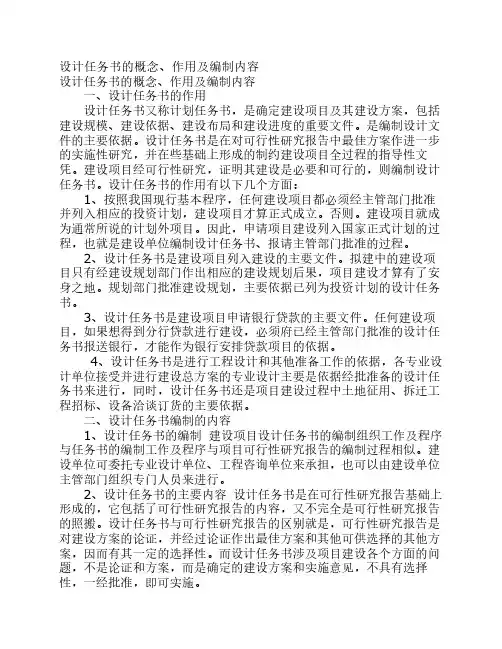 设计任务书的概念