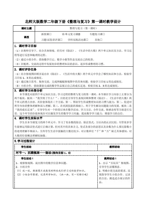 北师大版数学二年级下册第1-4单元《整理与复习》第一课时教学设计及导学案