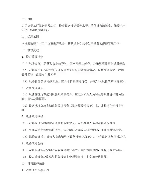 工厂设备报修管理制度