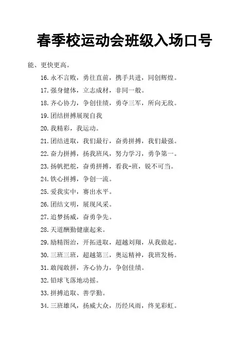 春季校运动会班级入场口号