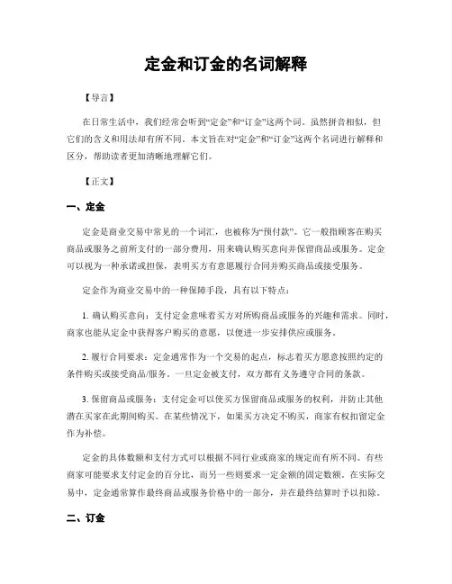 定金和订金的名词解释