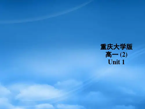 重庆高一英语 《Unit 1 Listening and Speaking》课件 重庆大学必修2