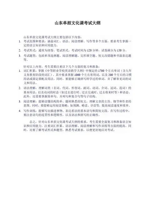 山东单招文化课考试大纲