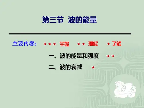 波的能量