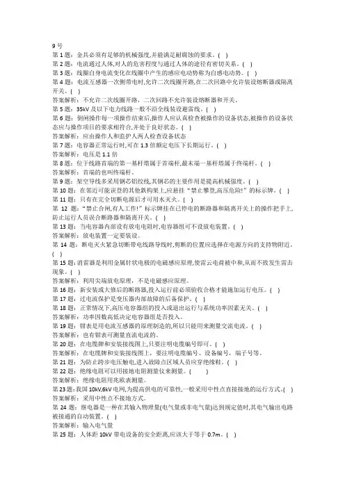 2019年(广东省)高压电工考证真题 (9)