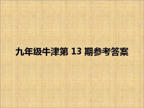 九年级第13期英语周报)参考答案