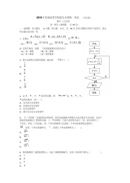 【真题】2018年北京市高考数学(文)试题含答案解析