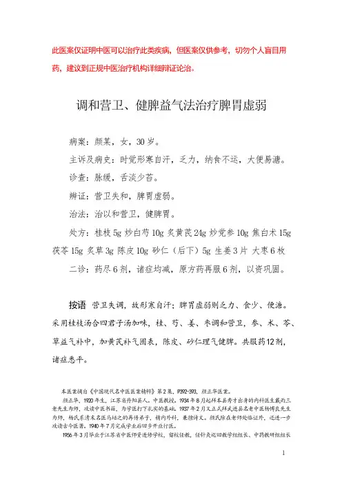 中医医案——脾胃虚弱