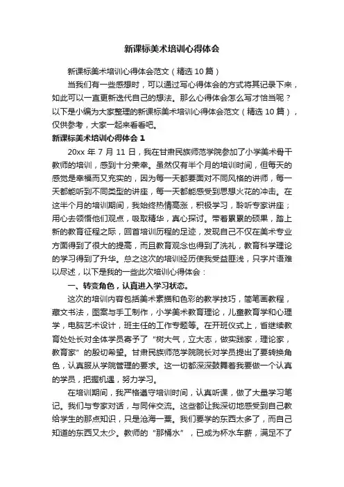 新课标美术培训心得体会