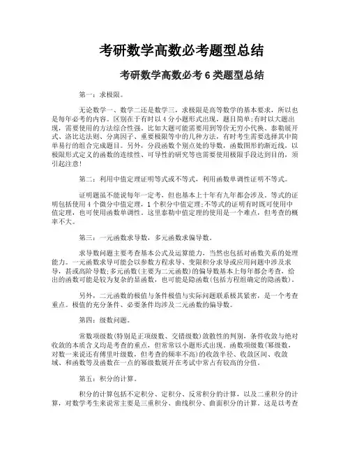 考研数学高数必考题型总结